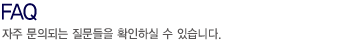 FAQ
